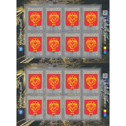  Лист виньеток  «Красноармейск»